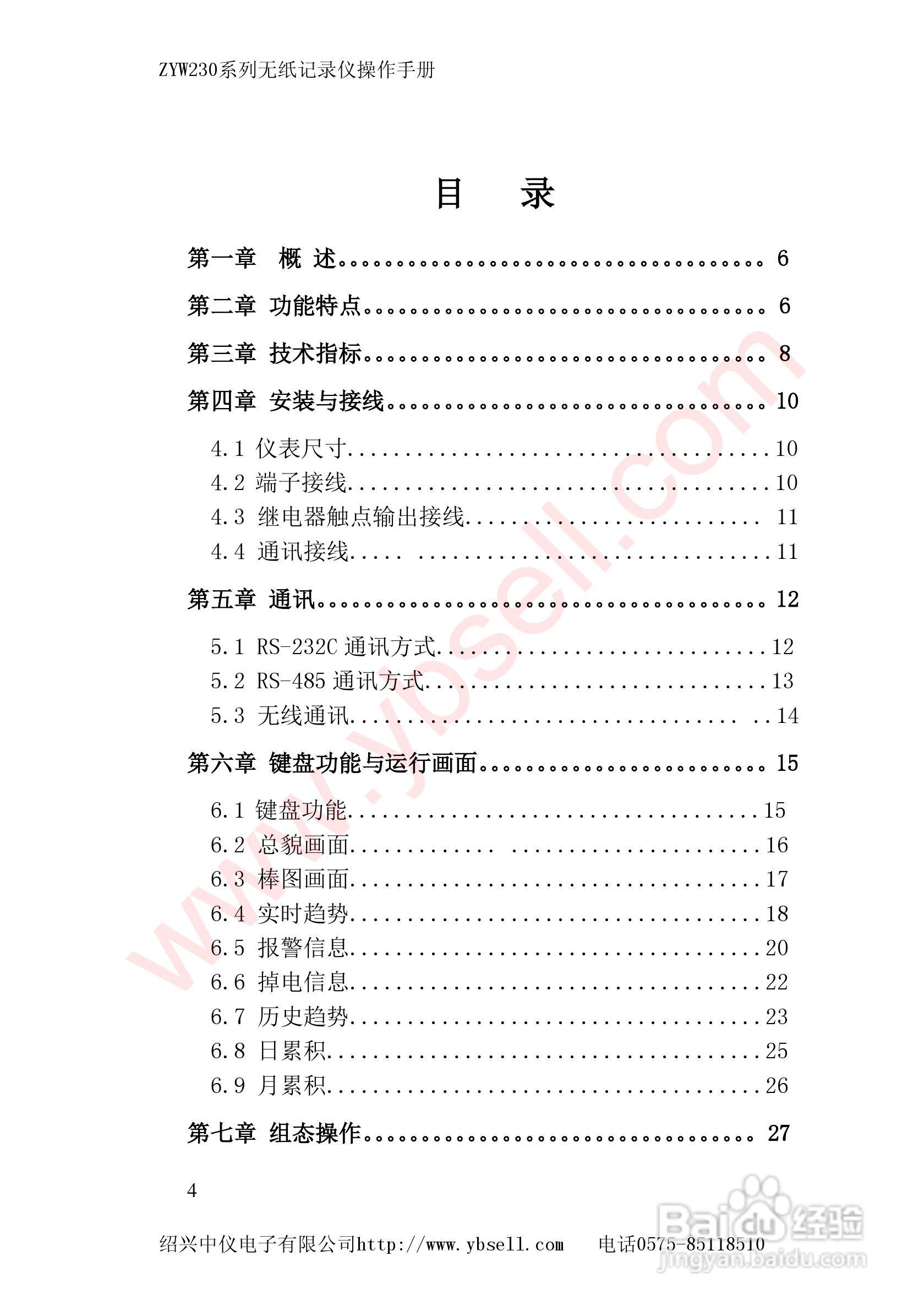 ZYW230无纸记录仪说明书:[1]