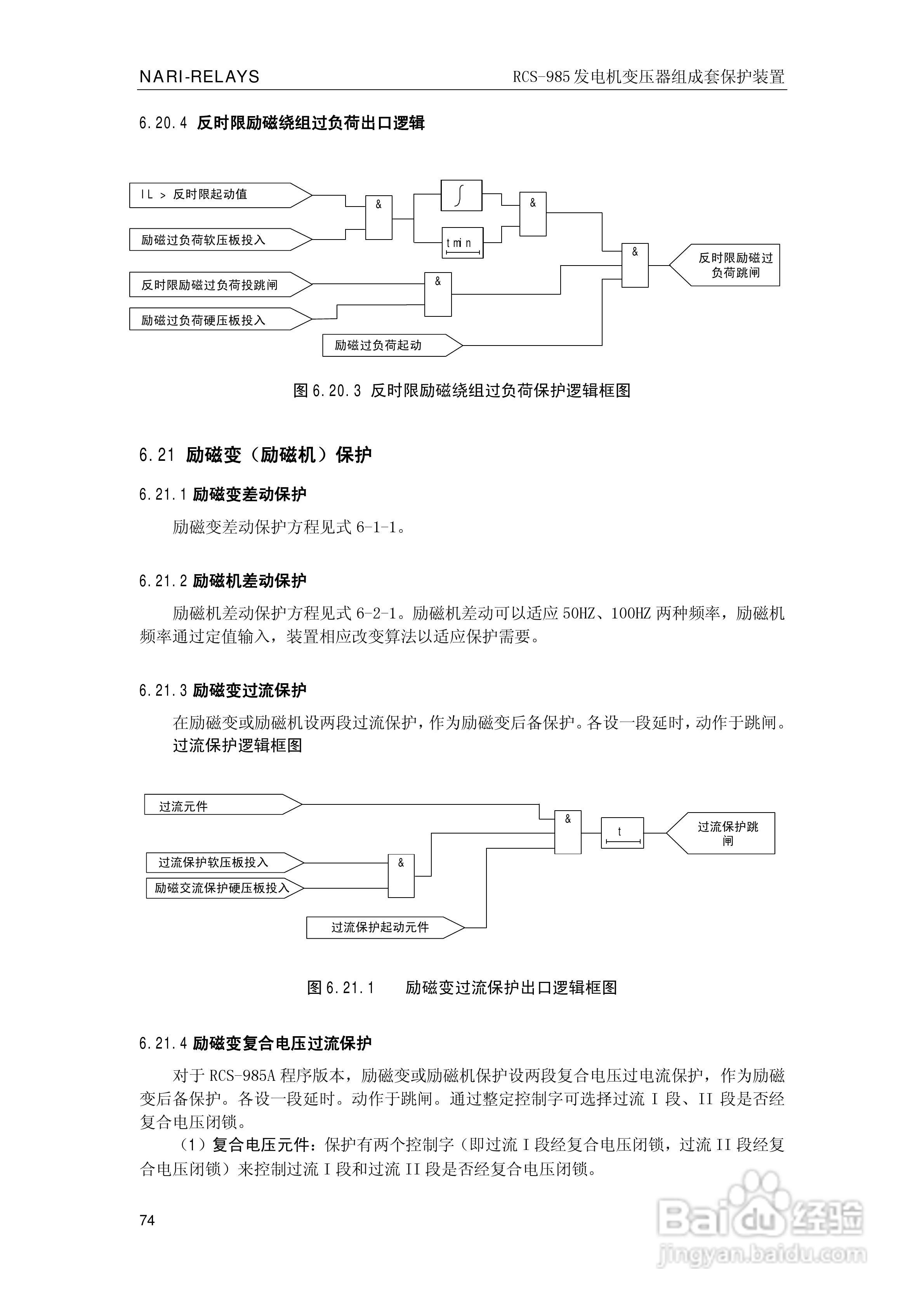 南瑞RCS-985G发电机变压器成套保护装置技术说明书:[8]