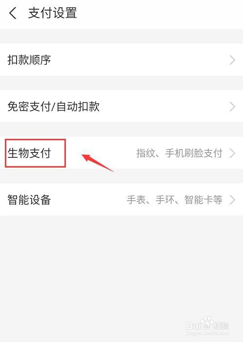 支付宝如何开启刷脸付款功能