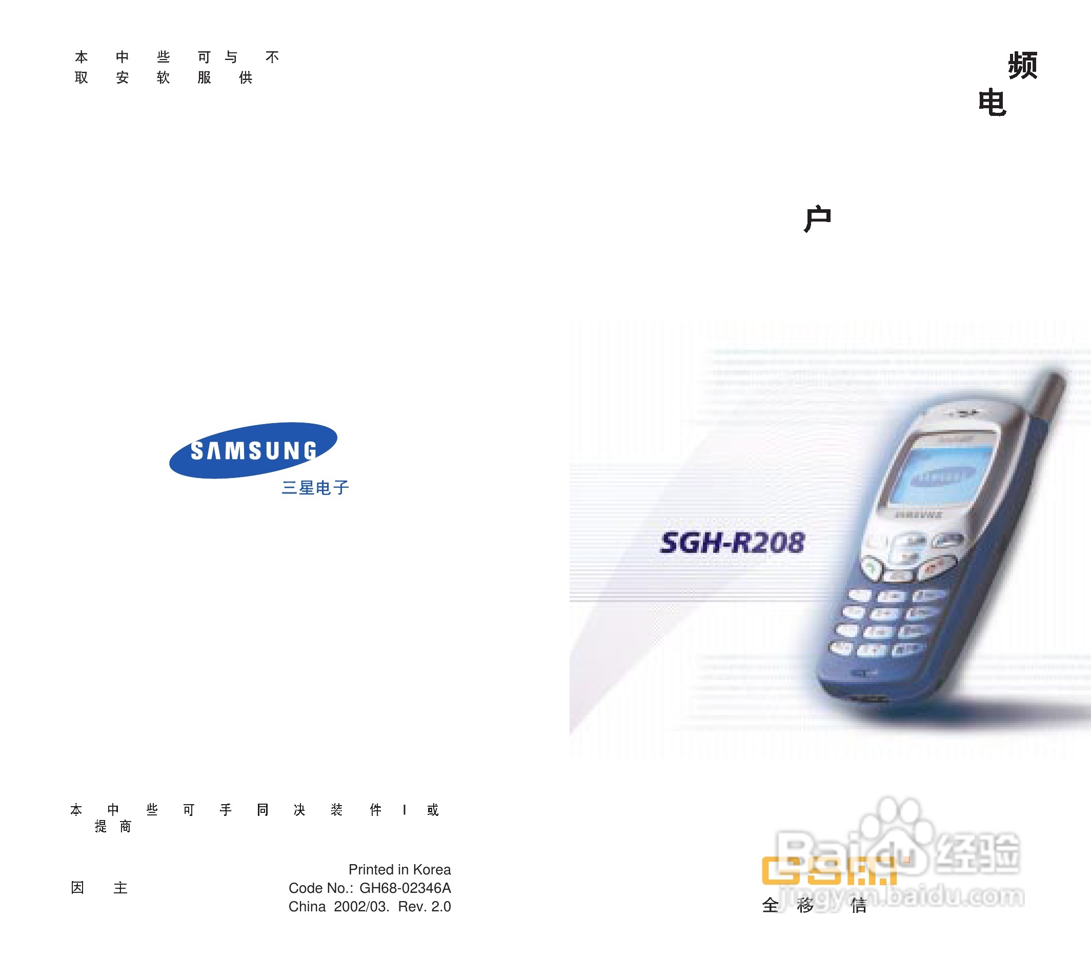三星SGH-R208手机使用说明书:[1]