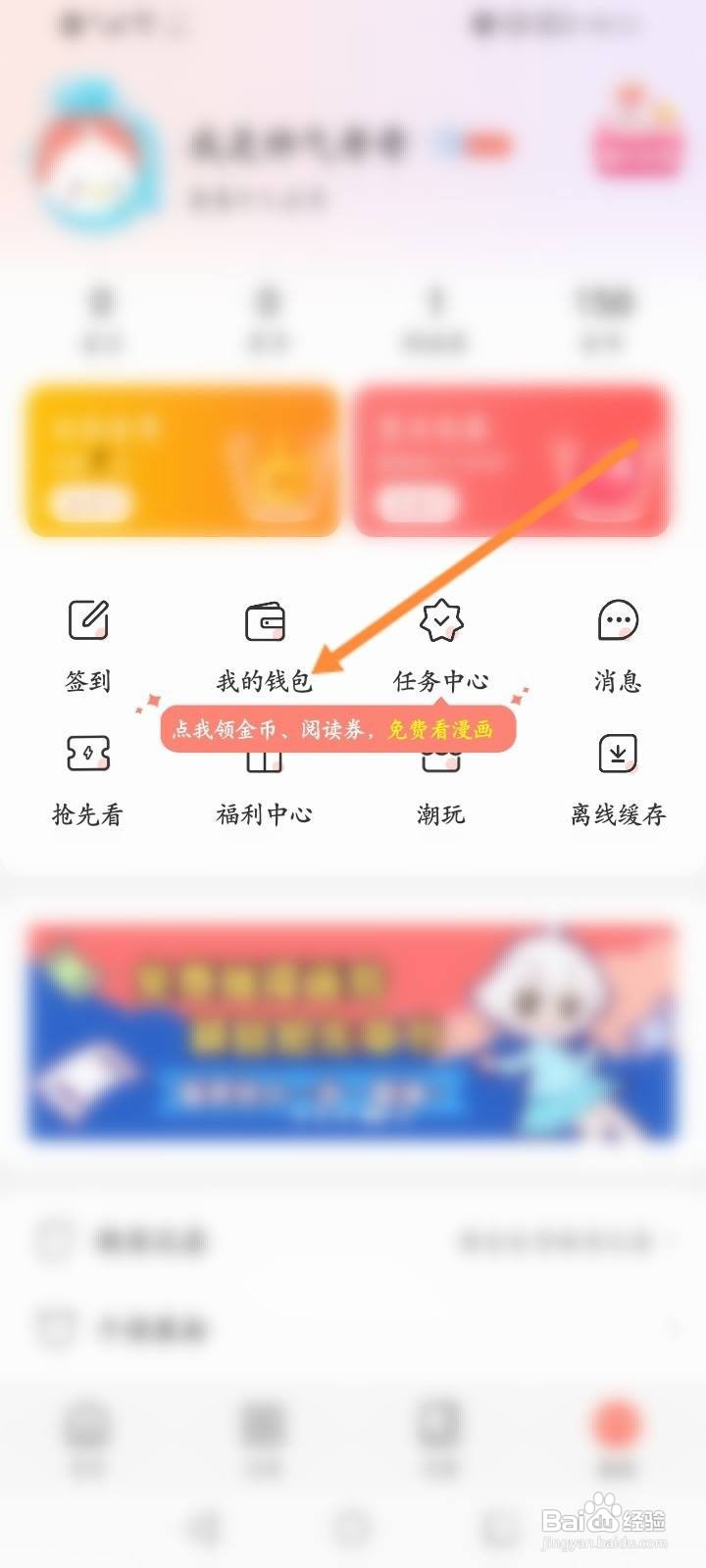 飒漫画软件中怎么开通会员？