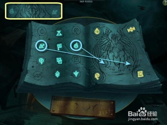 迷画之塔2攻略：[3]第三章