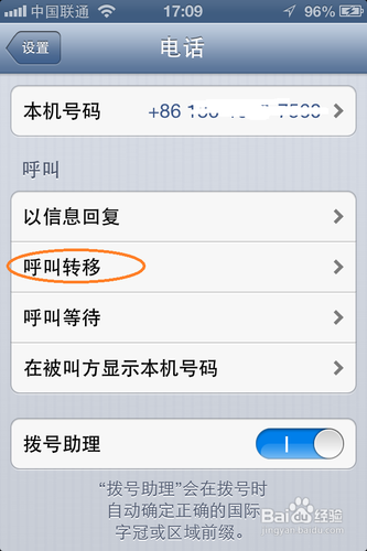 如何设置iPhone自带的来电转移功能