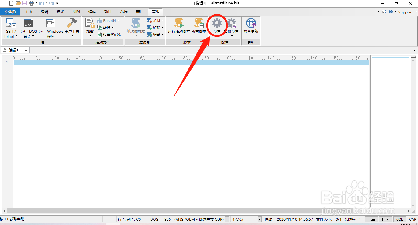 UltraEdit如何设置加密后删除源文件