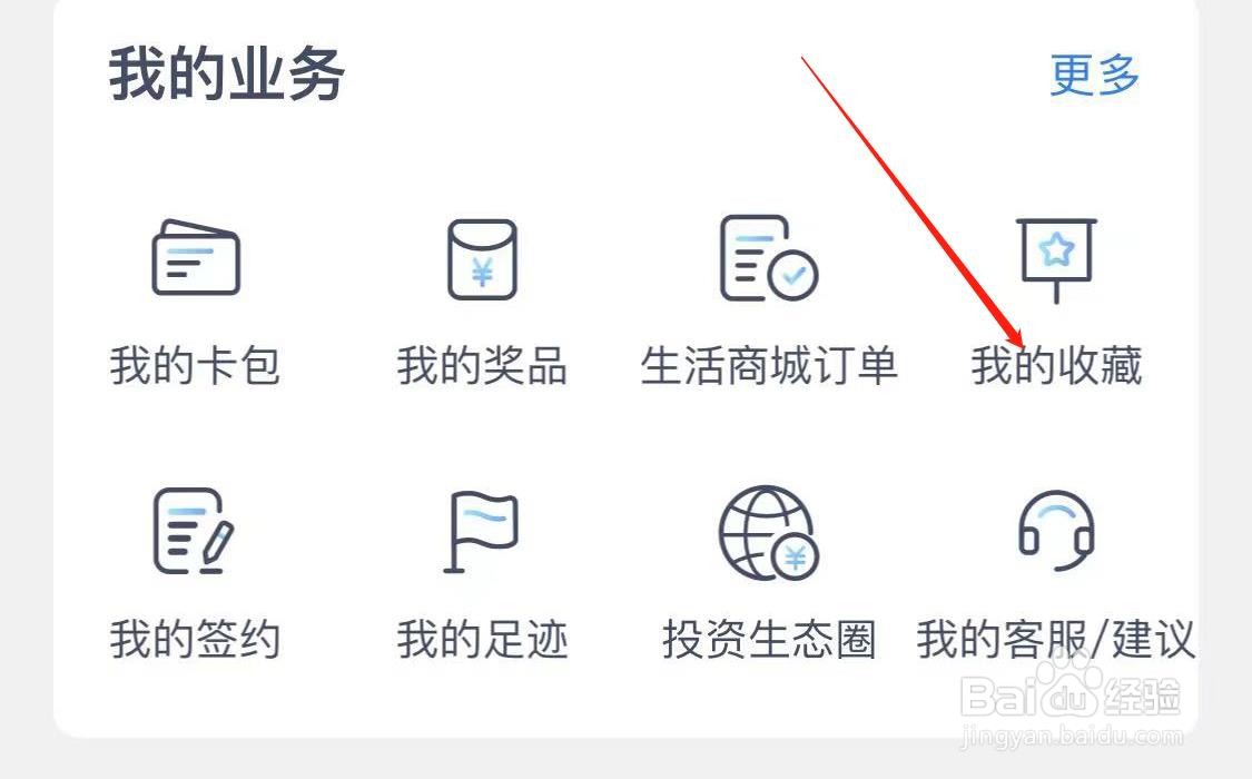 兴业银行怎样查看我的收藏