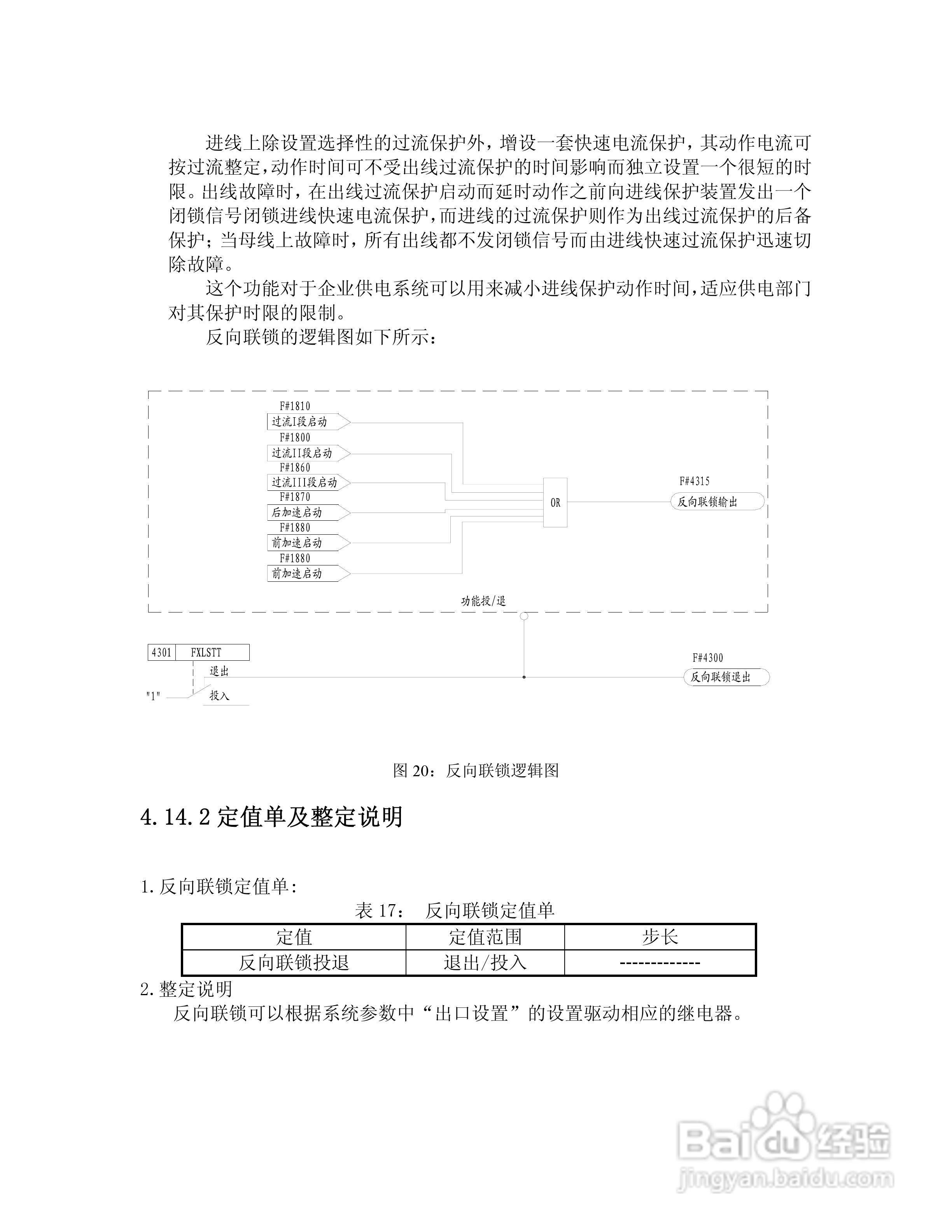 NSP713(V3.0)电动机保护器及测控装置技术说明书:[4]