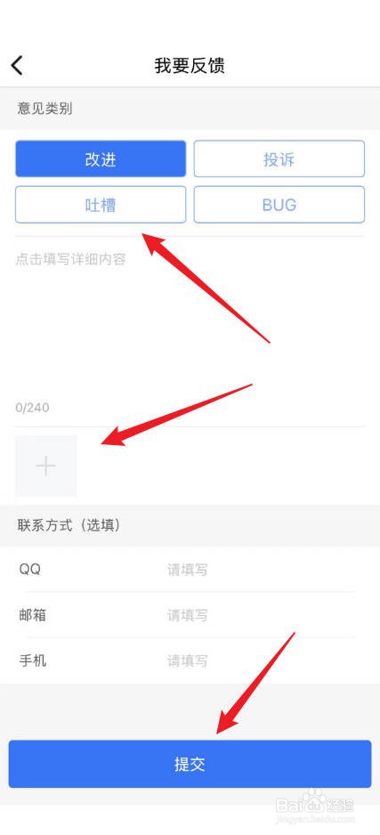 幸福婚介所怎么提交反馈