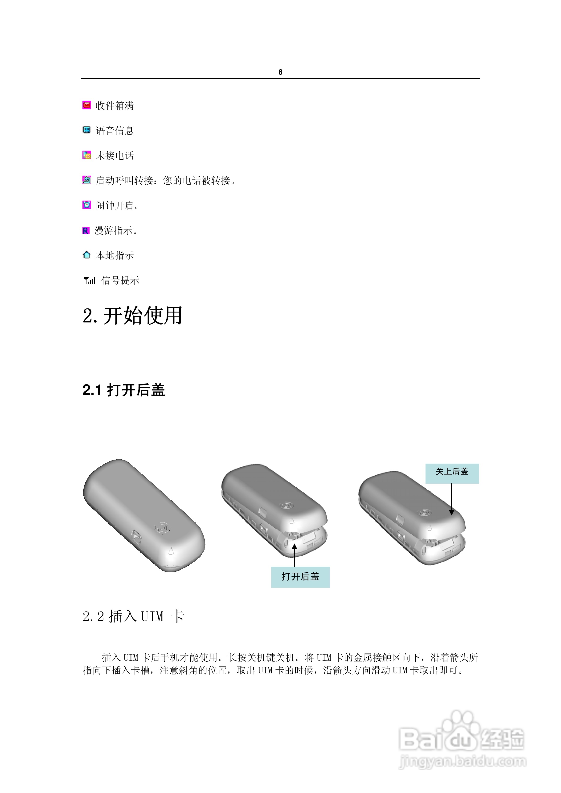 阿尔卡特OT-217C手机使用说明书:[1]