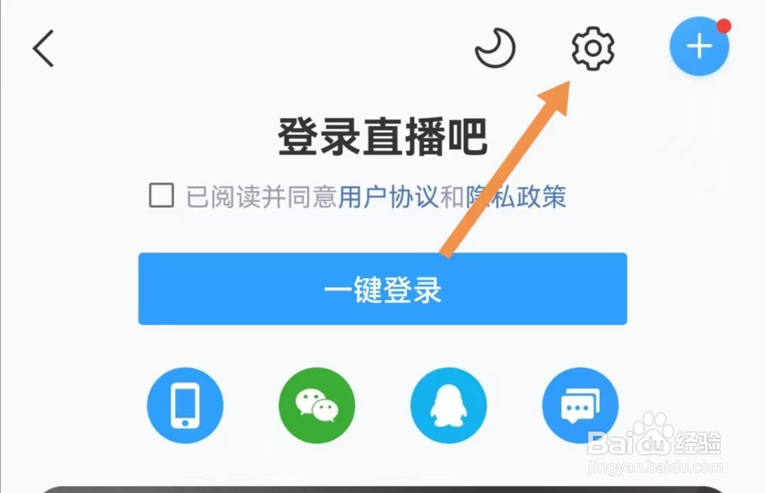 直播吧APP如何查找隐私设置