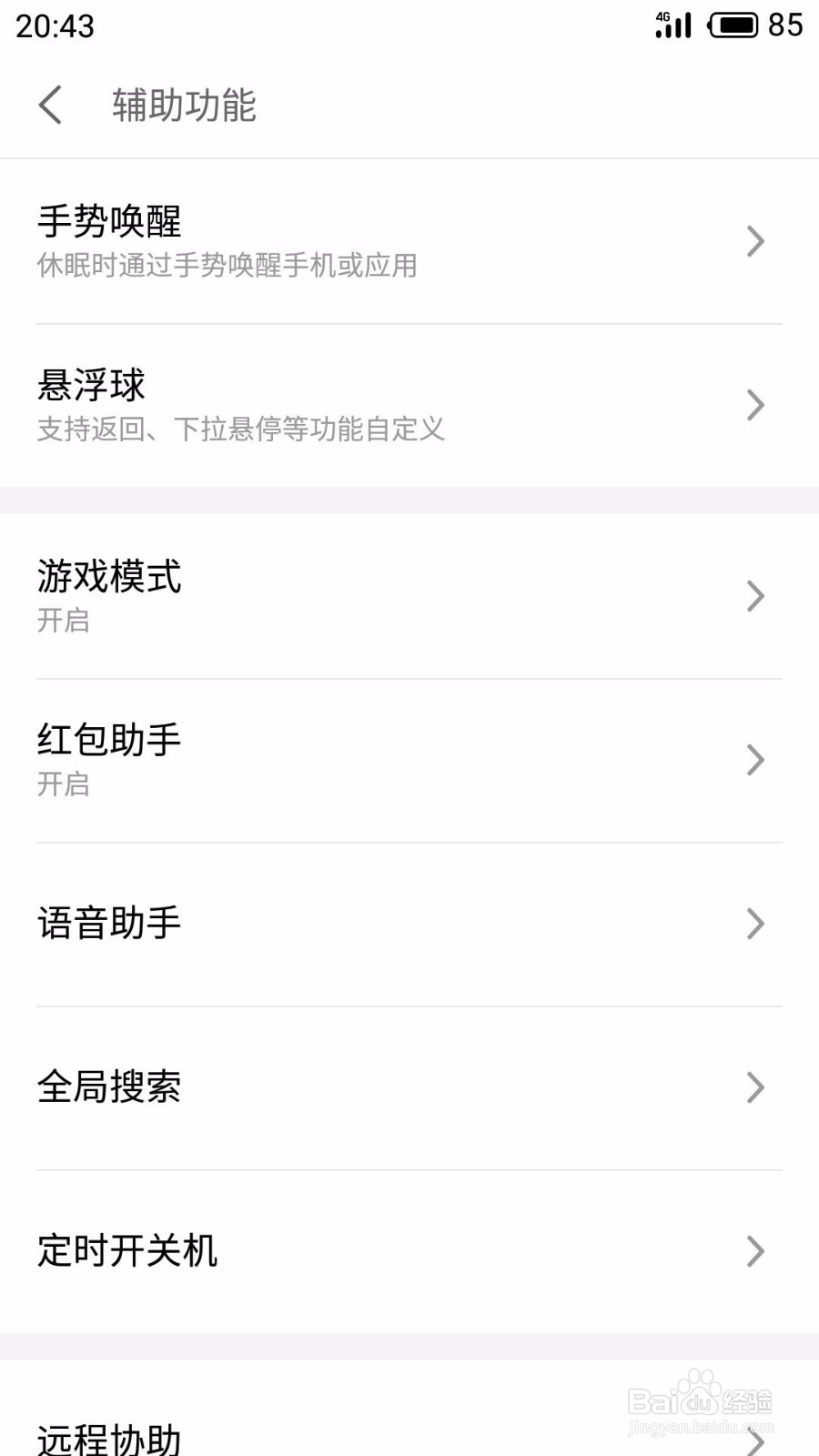 魅族手机如何关闭游戏助手悬浮球