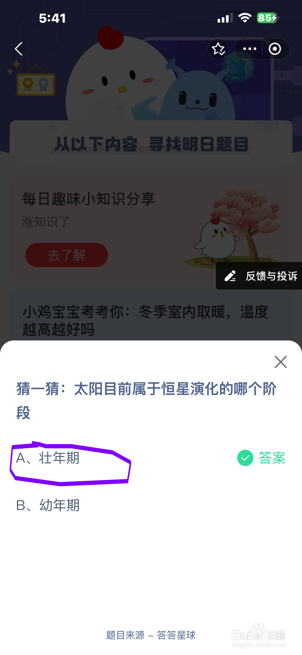 蚂蚁庄园今日答案最新2024.12.30最新答案?