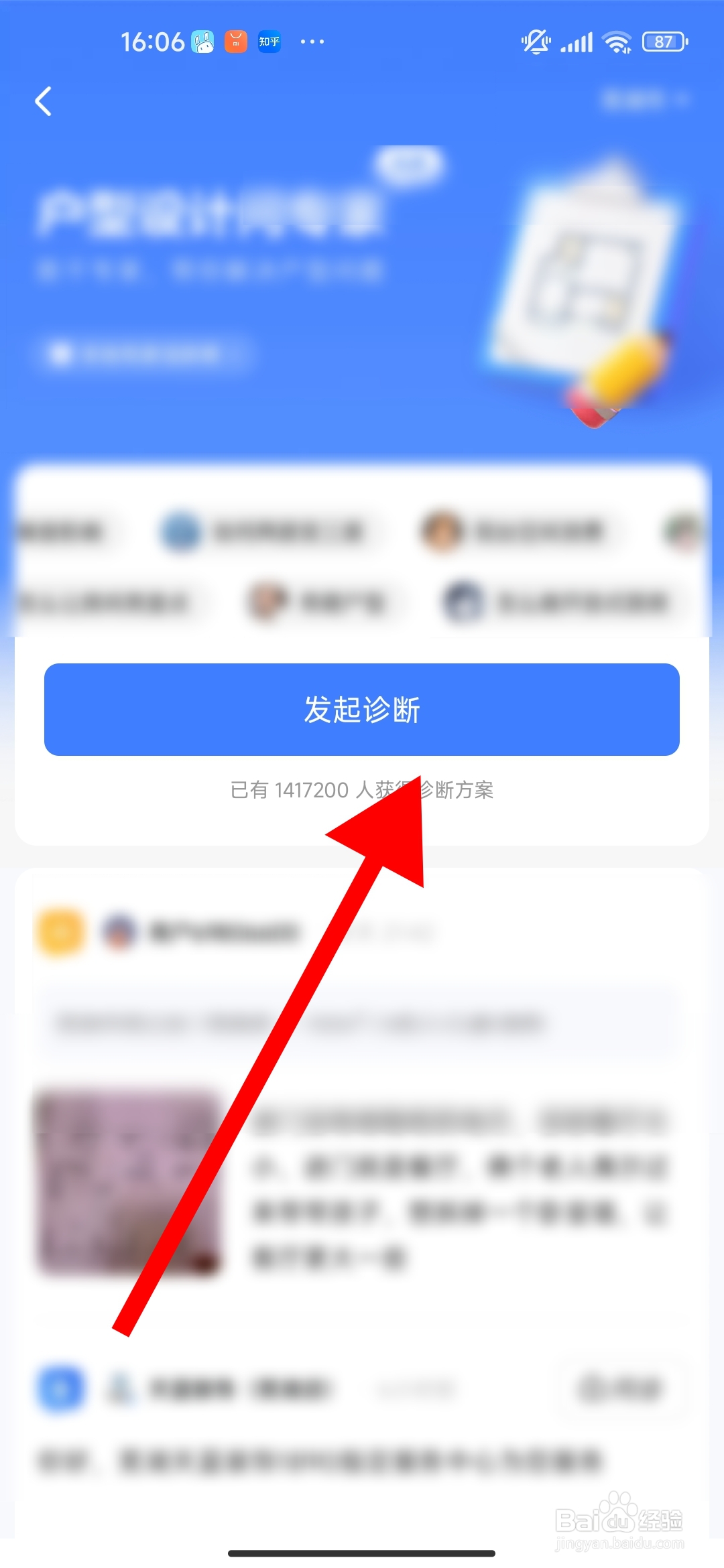住小帮怎么进行户型诊断