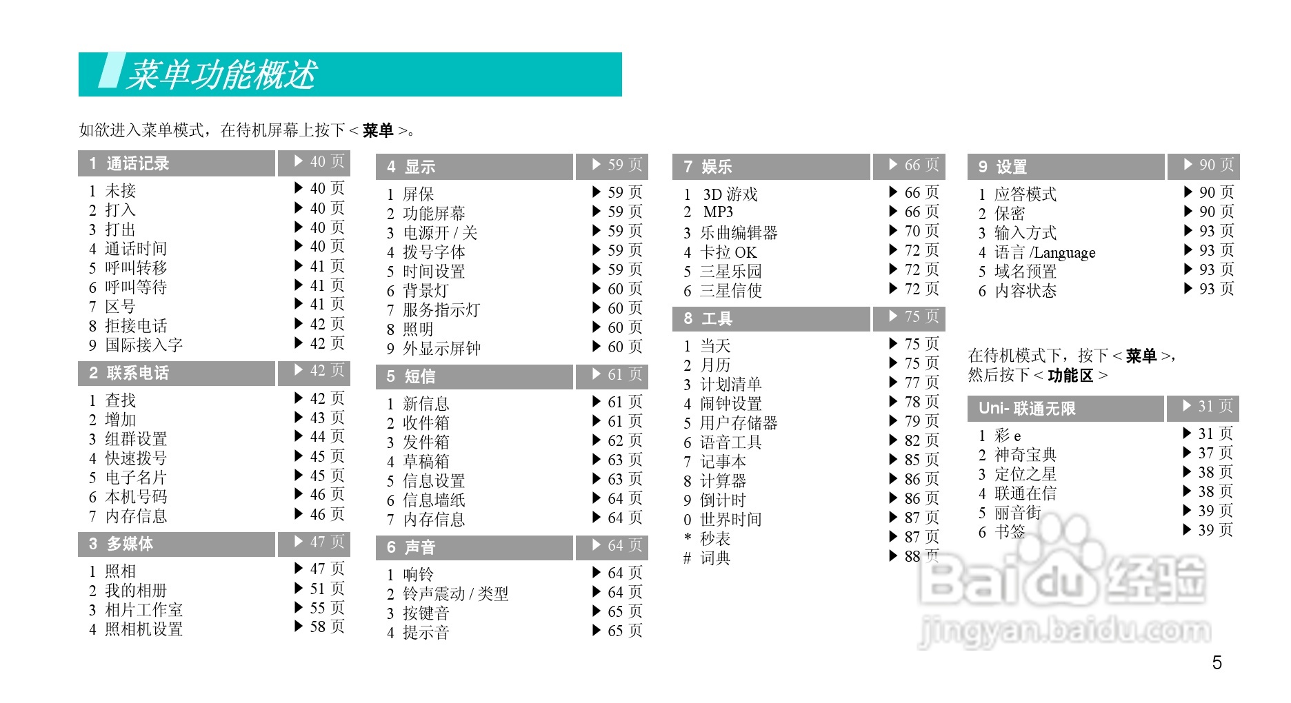 三星SCH-E239手机使用说明书:[1]