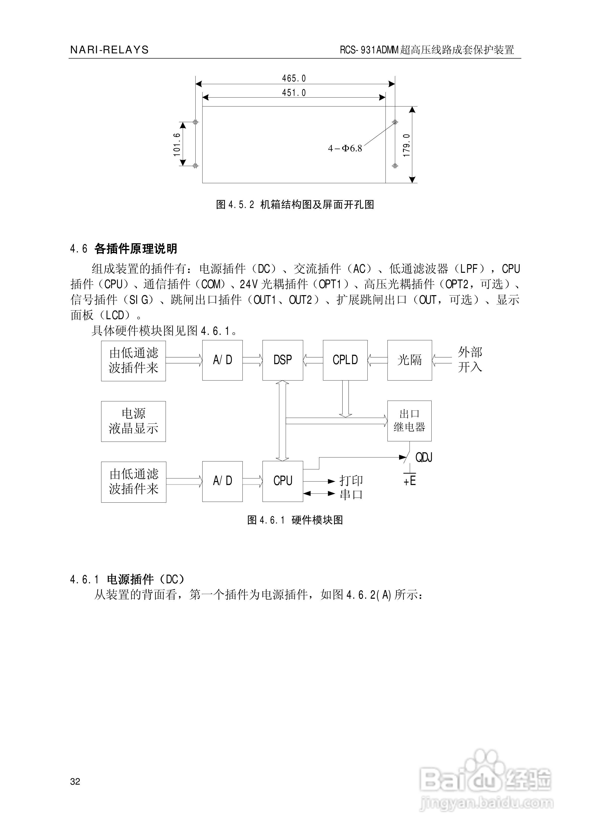 南瑞RCS-931ADMM超高压线路电流差动保护装置使用说明:[4]