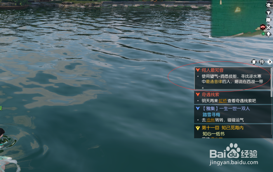 逆水寒奇遇任务何人最知音如何寻找
