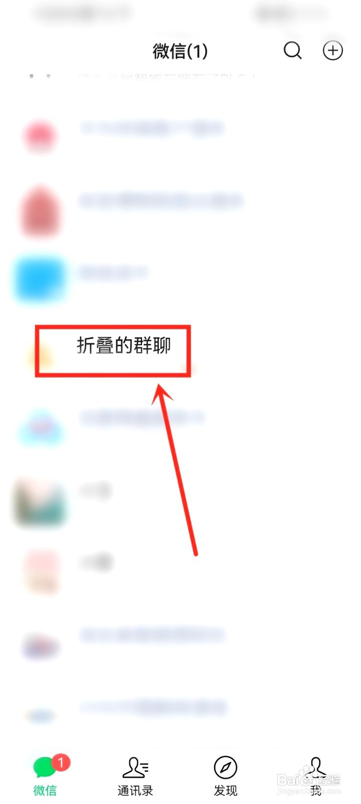 被折叠的群聊到哪恢复正常