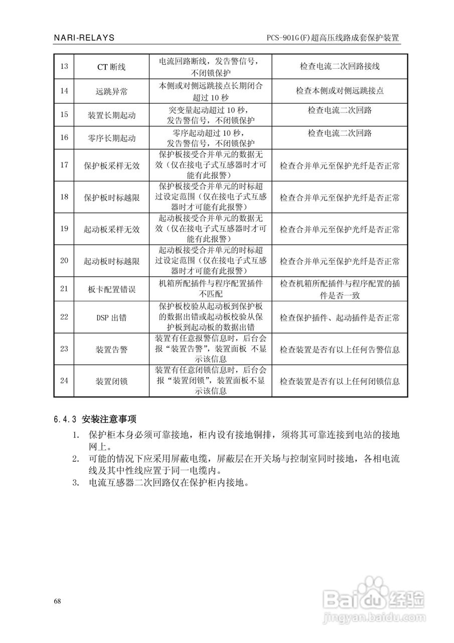 南瑞PCS-901G(F)超高压线路成套保护装置使用说明书:[8]