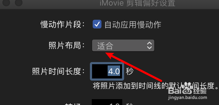mac iMovie怎么设置照片布局为适合