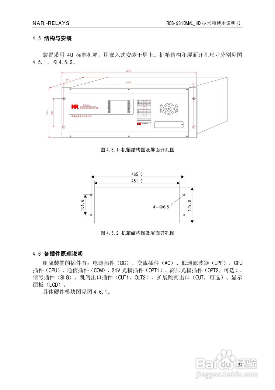 南瑞RCS-931DMML_HD型超高压线路成套保护装置使用说明:[4]