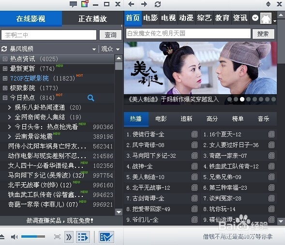 暴风影音2014官方免费下载