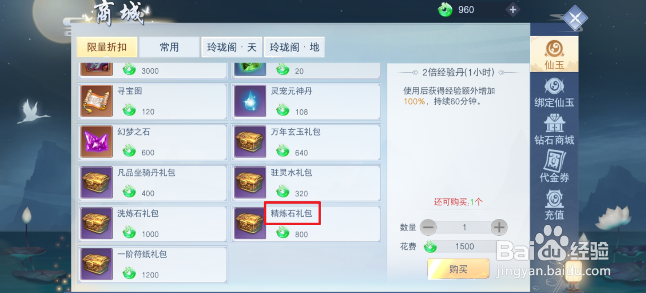 在云海寻仙记中哪里可以买到精炼石礼包