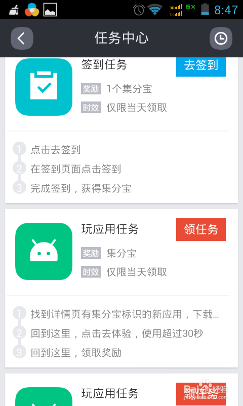 怎样通过淘宝手机助手挣集分宝