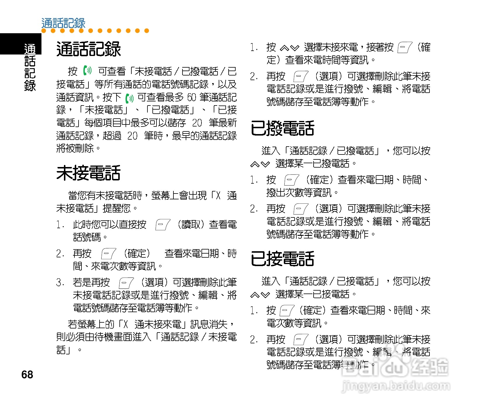 华硕手机J121型说明书:[7]