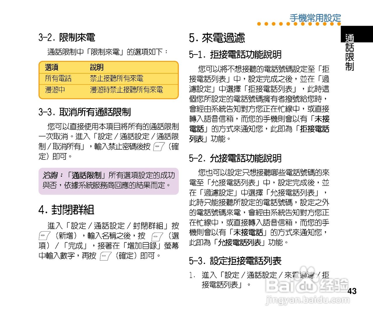 华硕手机J121型说明书:[5]