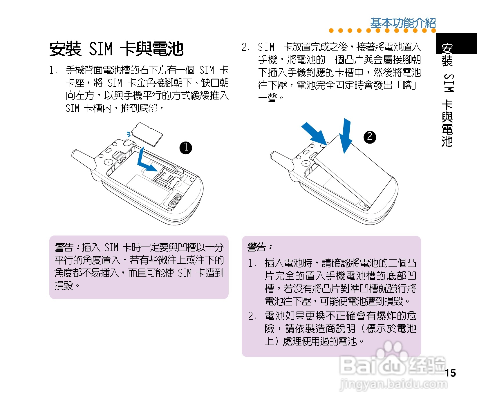 华硕手机J121型说明书:[2]
