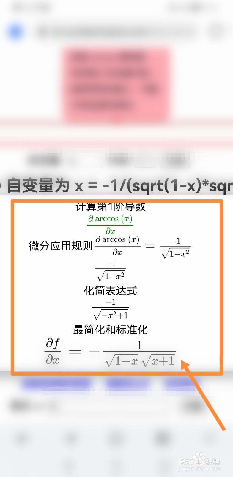 arccosx的导数怎么推