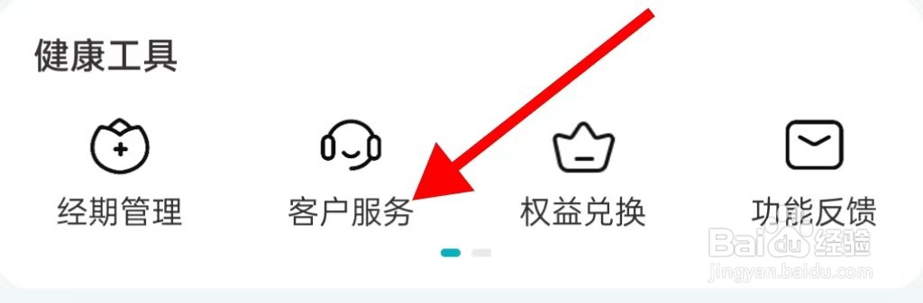 京东健康在哪里查看客户服务