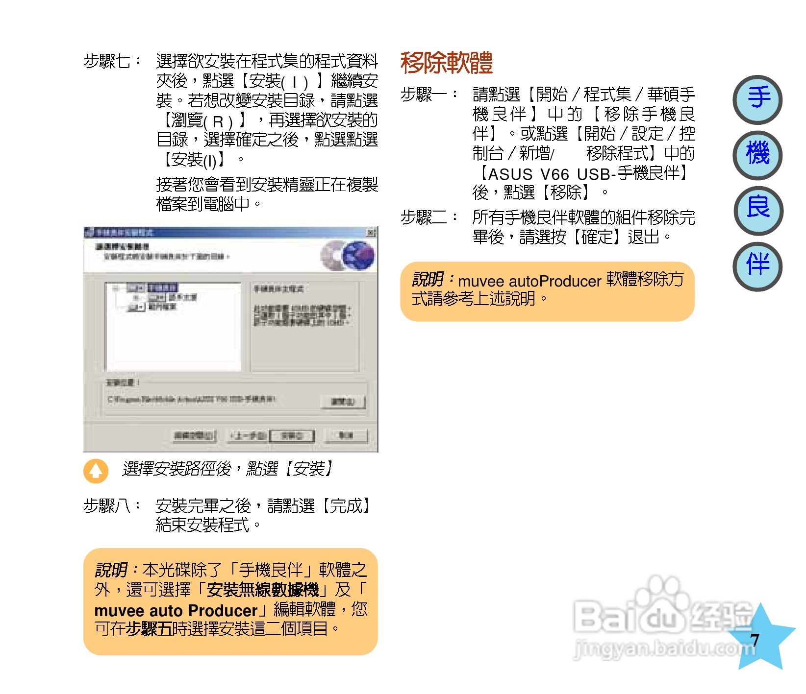 华硕手机V66型说明书:[1]