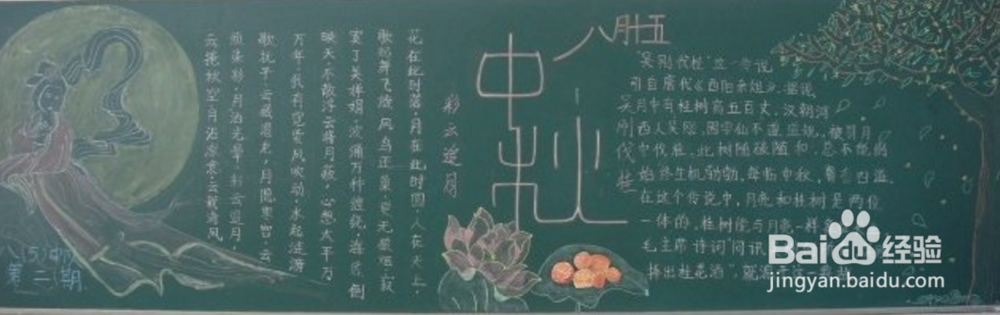 如何办一期中秋节的黑板报