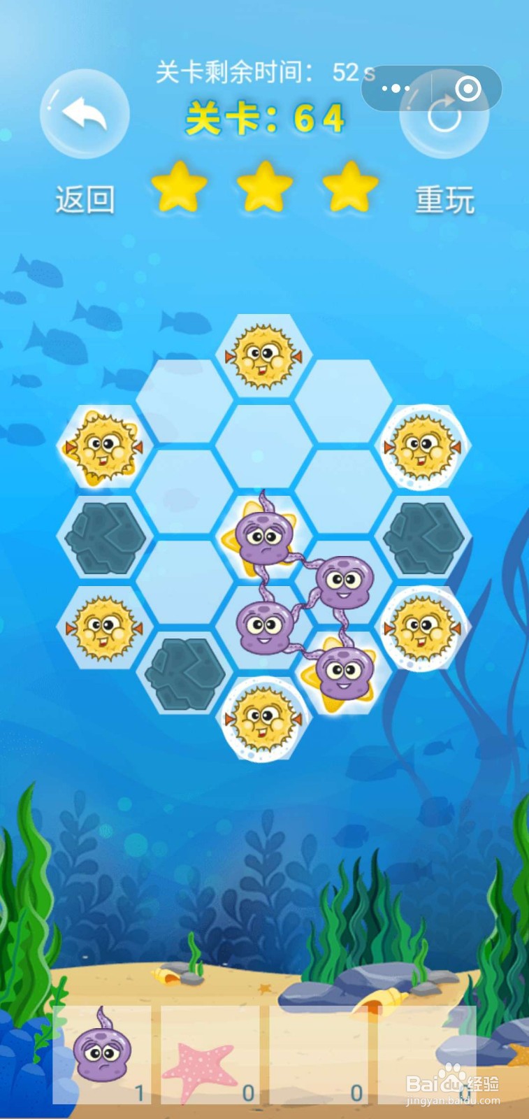 微客pro微信小游戏牵手大联盟64关满星攻略