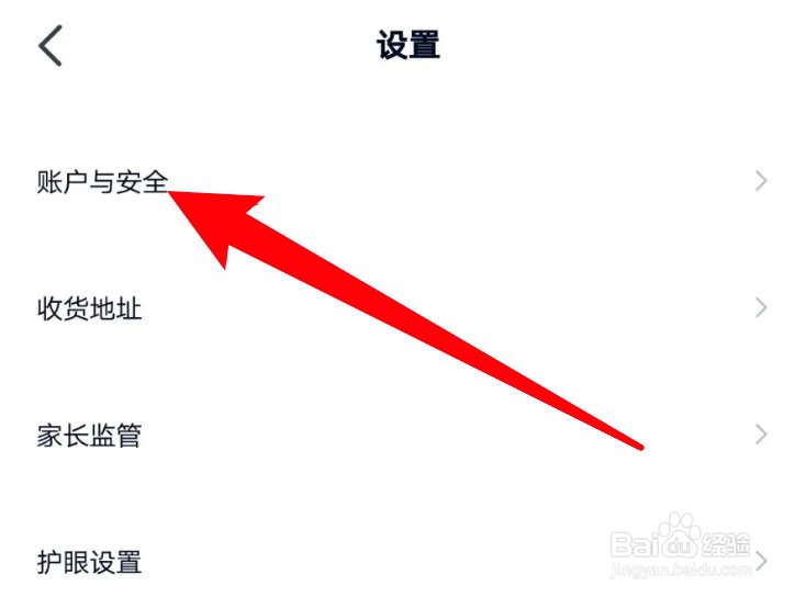 途途课堂app在哪里可修改绑定的手机号