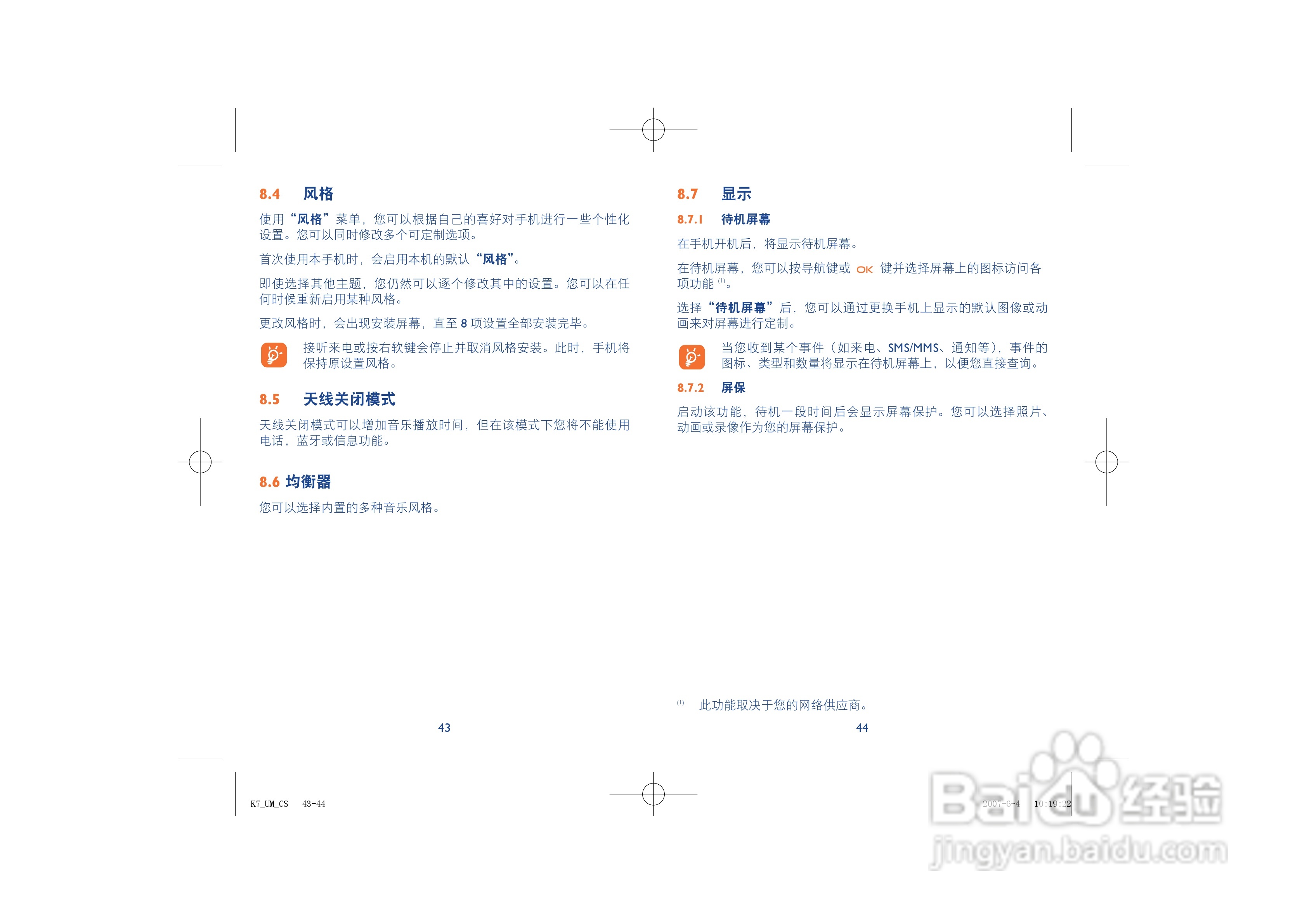 阿尔卡特OT-C825手机使用说明书:[3]
