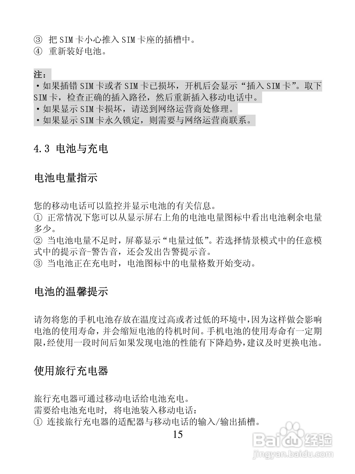 创维S5288手机使用说明书:[2]