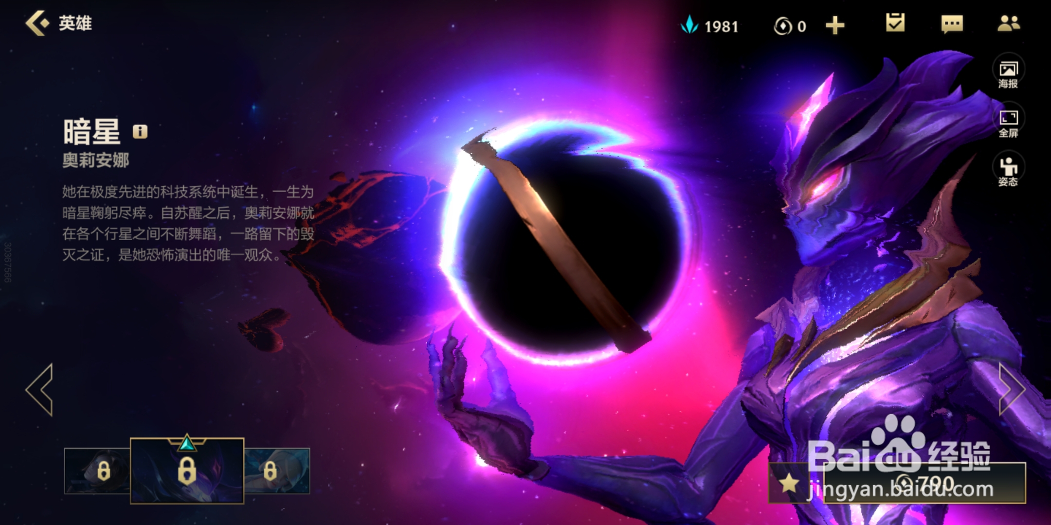 英雄联盟手游暗星系列有几款皮肤