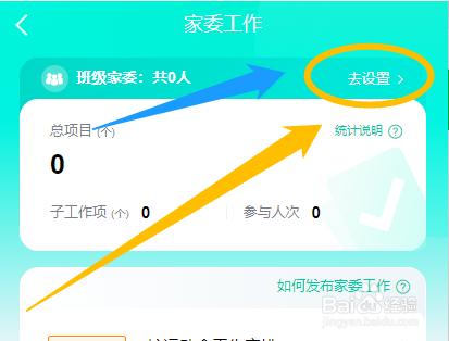 怎么在爱家委中编辑家委会成员的职责分工说明