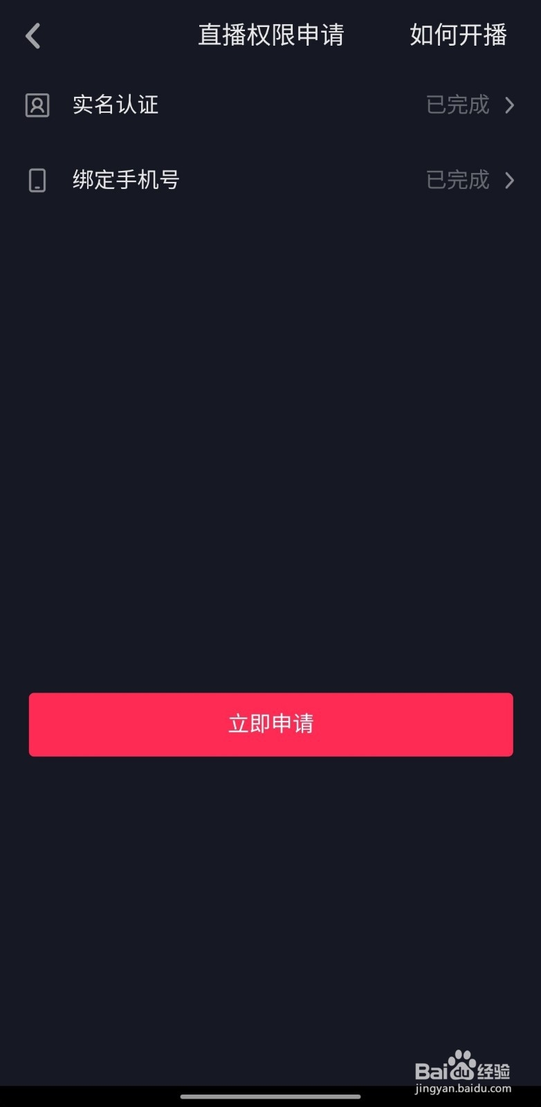 抖音怎样开通直播