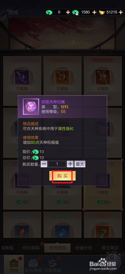 猎魔永恒在哪里可以买到初级天神元魄