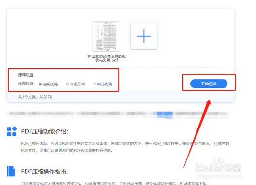PDF文件如何压缩至最小