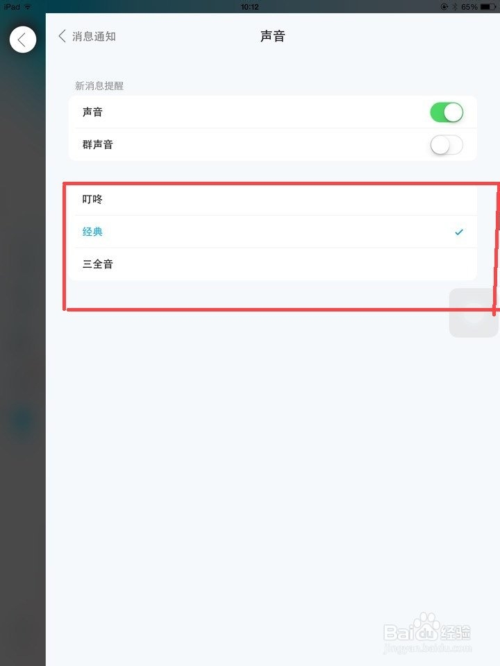 如何将设置IpadAir2让QQ消息提醒不影响其他声音