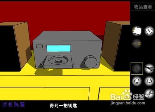 逃出红房子攻略