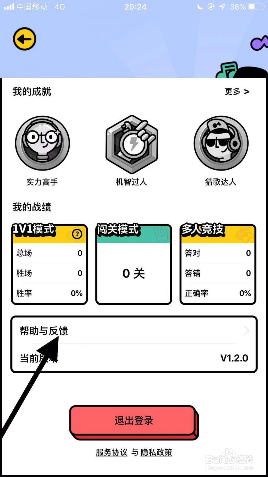 猜歌星球如何跟官方反馈自己所遇到的问题？