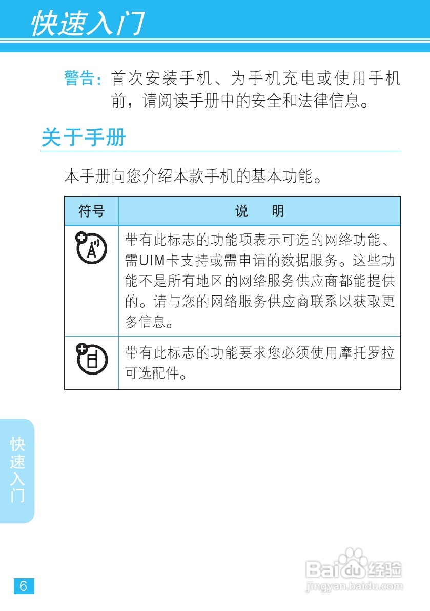 摩托罗拉手机Me811型使用说明书:[1]