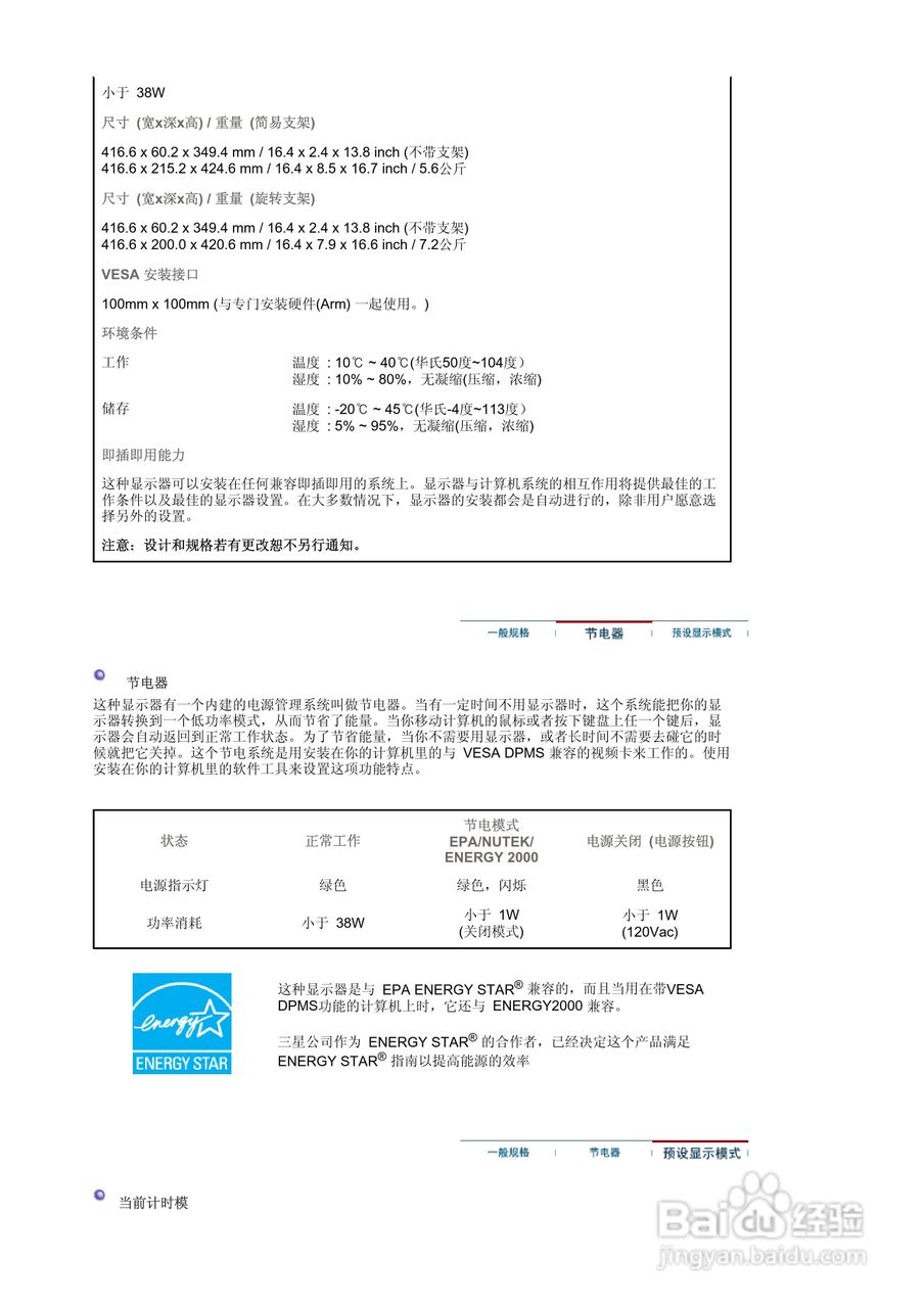 三星913B液晶显示器使用说明书:[9]