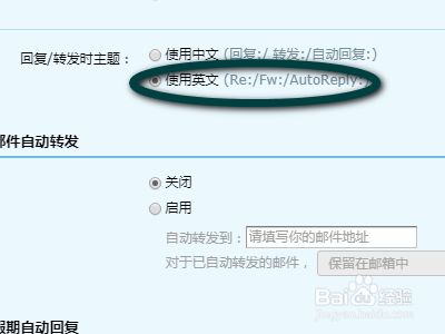 Qq邮箱如何设置回复转发时使用英文 百度经验