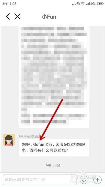 gofun共享汽车怎么联系人工客服