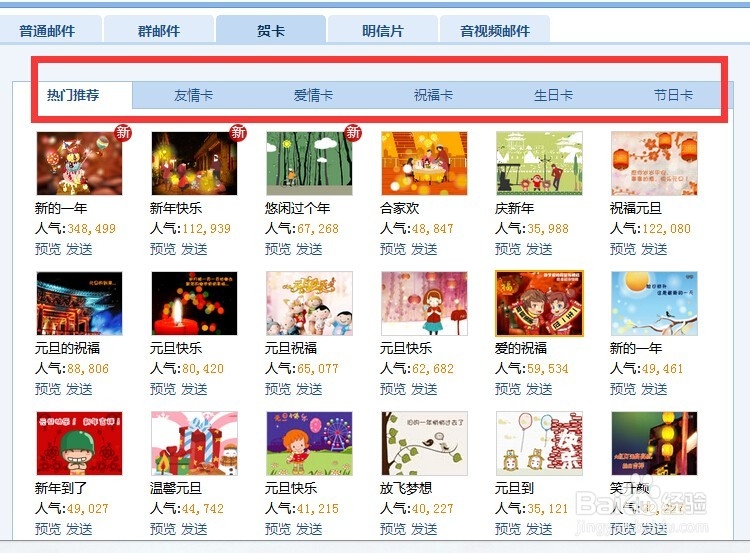 QQ邮箱怎么给好友发贺卡